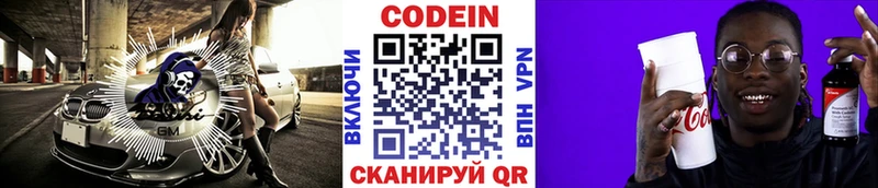 Кодеин Purple Drank  где можно купить наркотик  Корсаков 